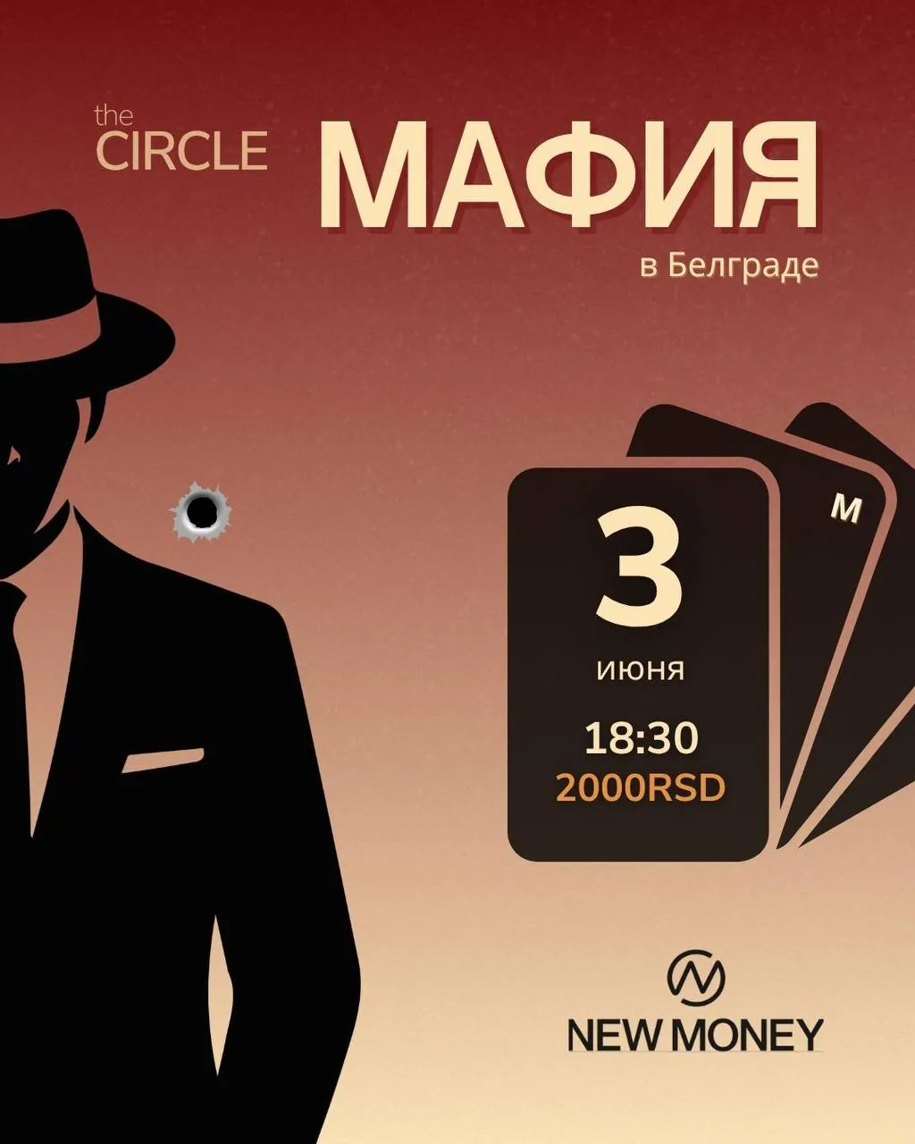 Городская мафия Белград 3 июня вечер 1