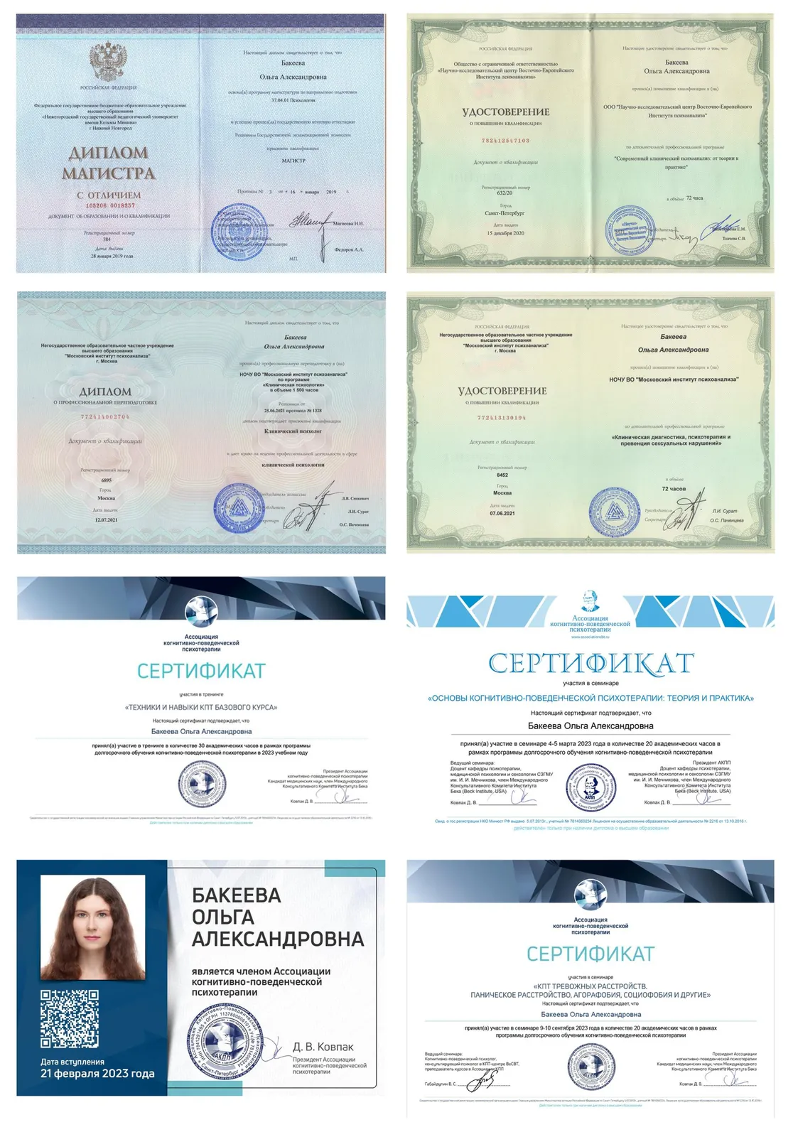 Клинический психолог КПТ онлайн Белград 2