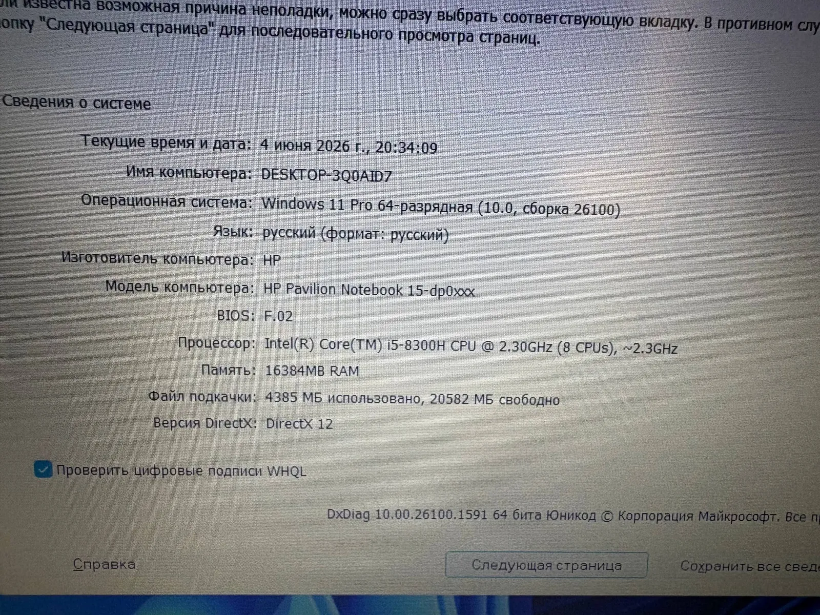 Ноутбук HP Pavilion Gaming GTX 1060 5