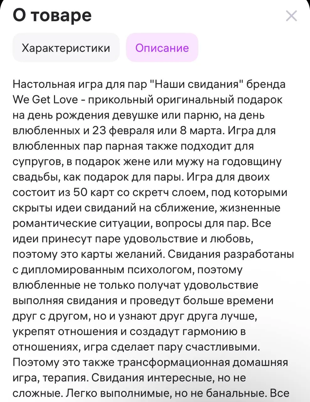 Игра для пар Свидания 50 карточек 5
