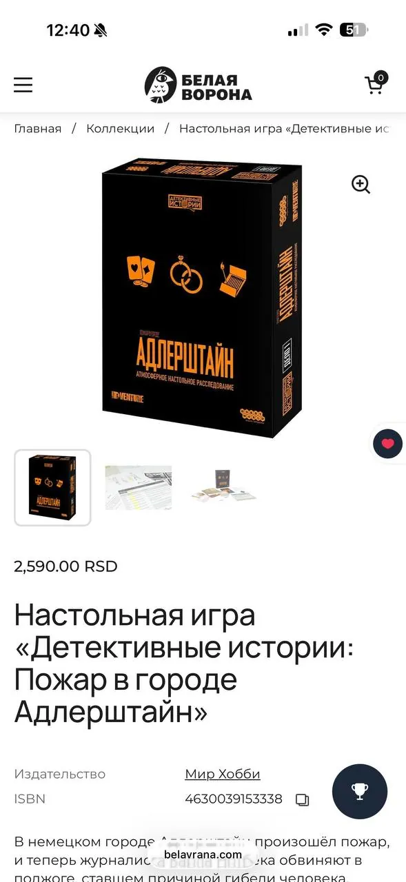 Настольная игра Детективные истории Пожар в Адлерштайн 3