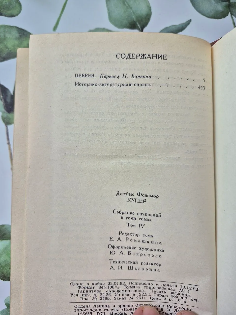 Джеймс Фенимор Купер 7 томов 5