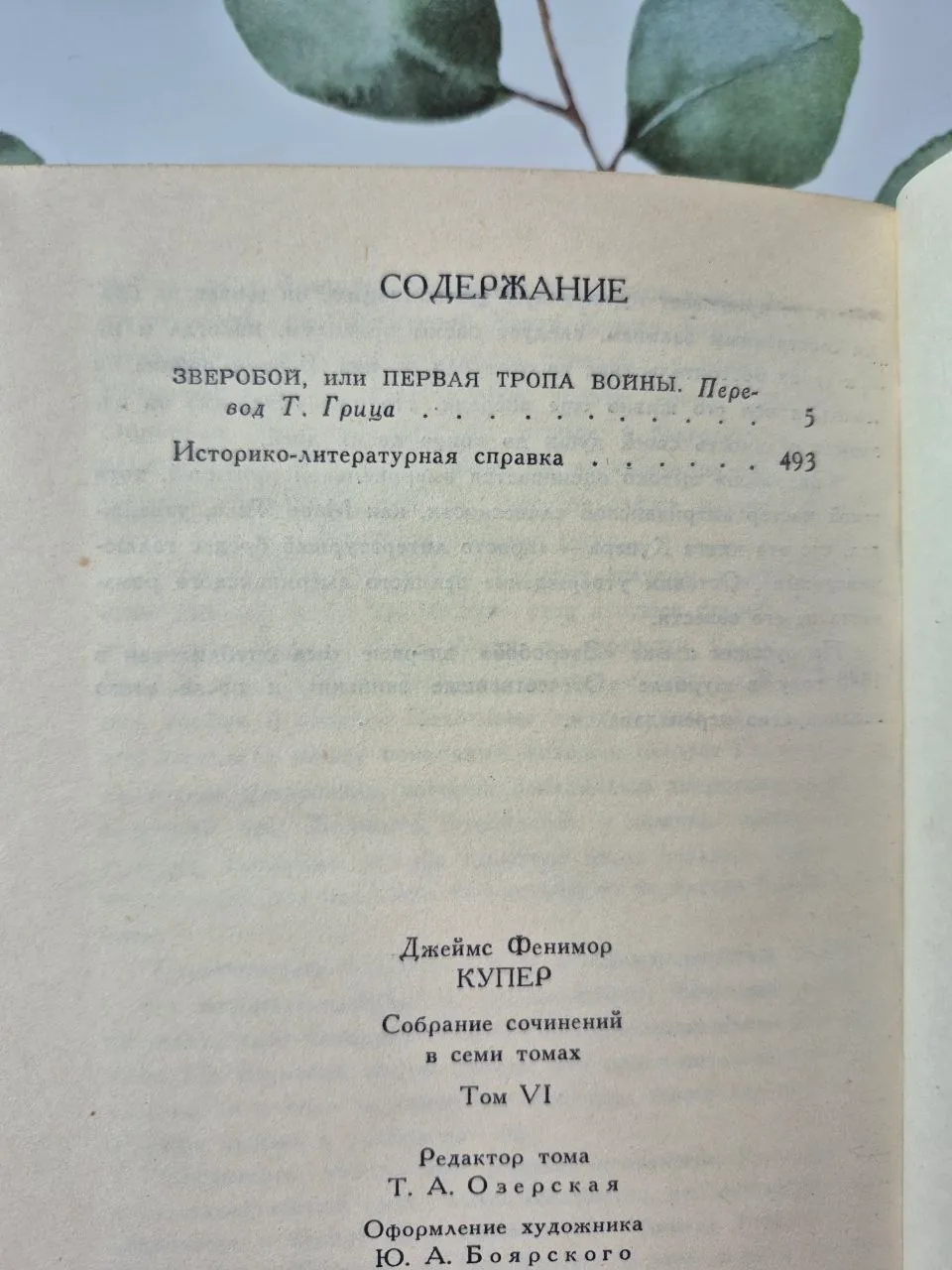 Джеймс Фенимор Купер 7 томов 7