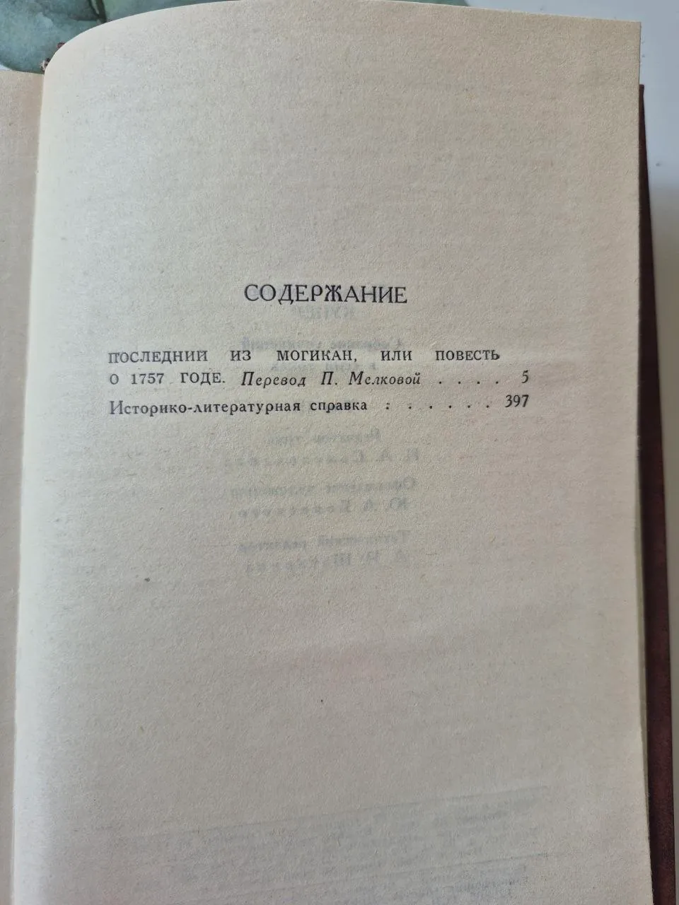 Джеймс Фенимор Купер 7 томов 4