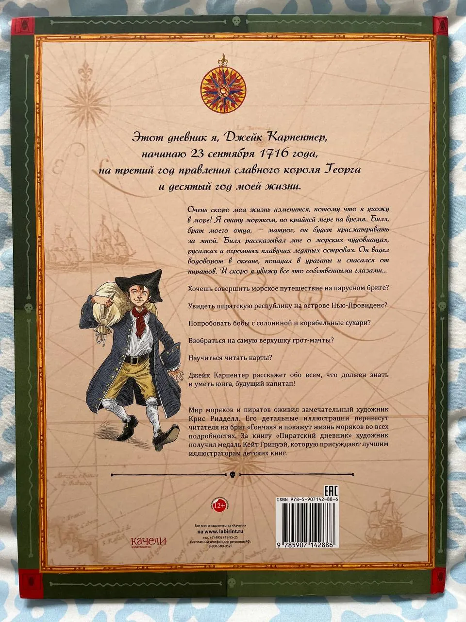 Книга Пиратский дневник Ричард Платт 3