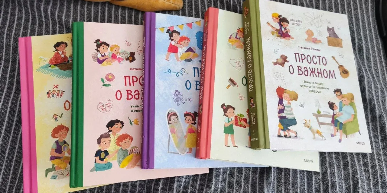 Книги Просто о важном 5 томов 1