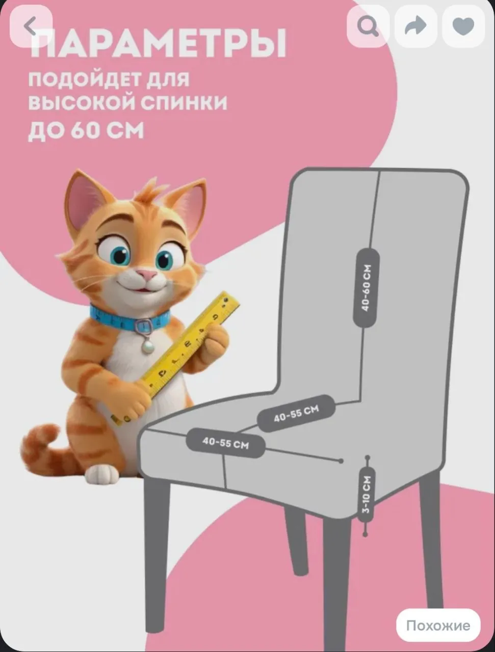 Велюровые чехлы на стулья 4 штуки 2