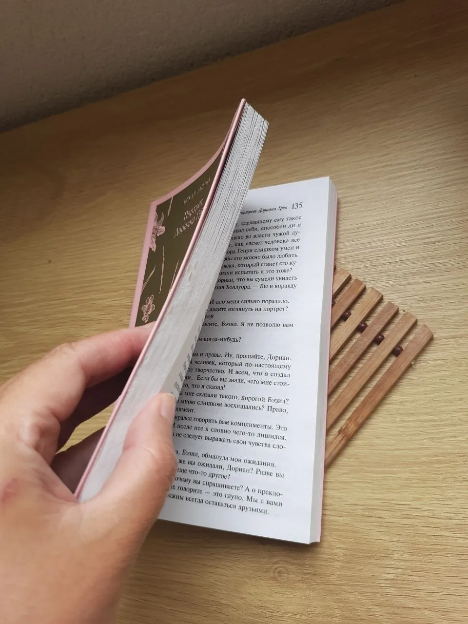 Книга Портрет Дориана Грея Оскар Уайльд 2