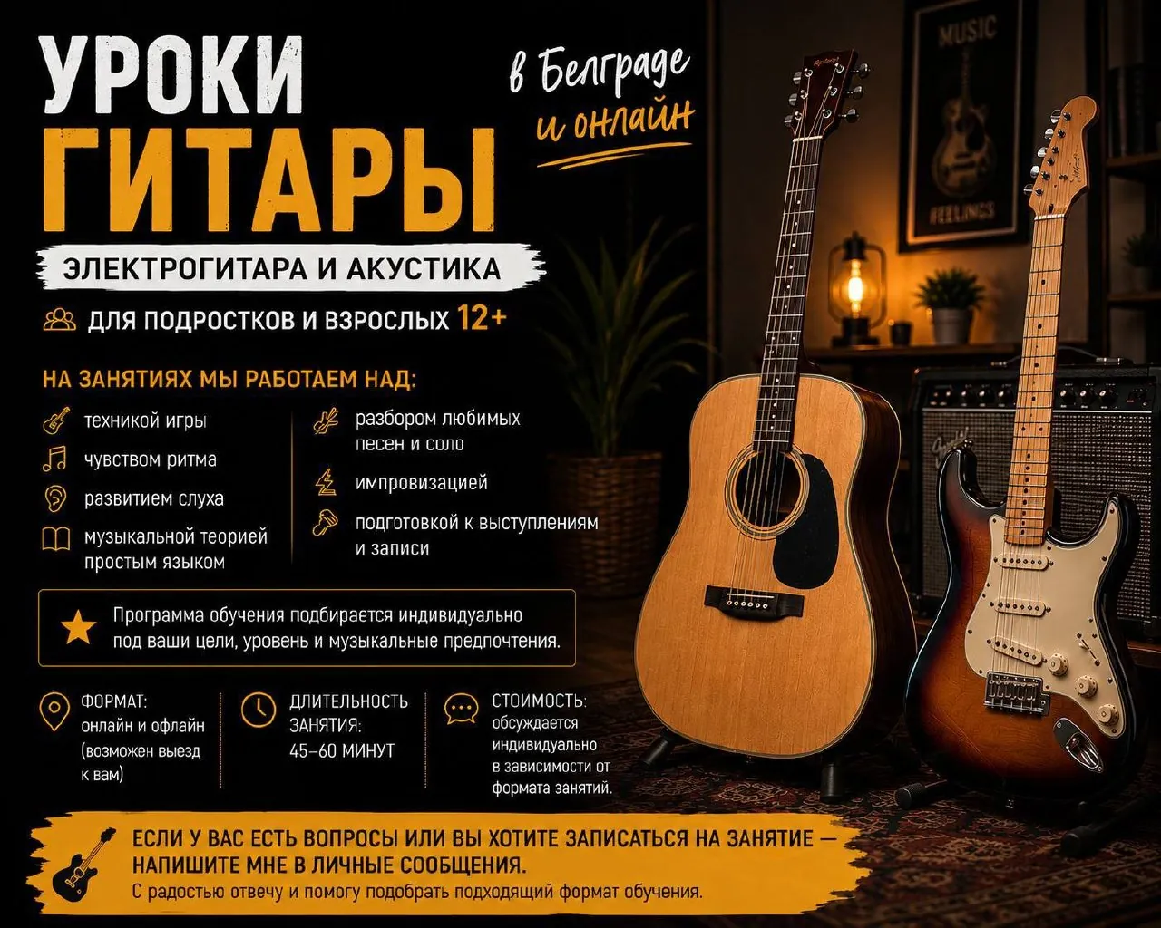 Уроки гитары электрогитара и акустика 1
