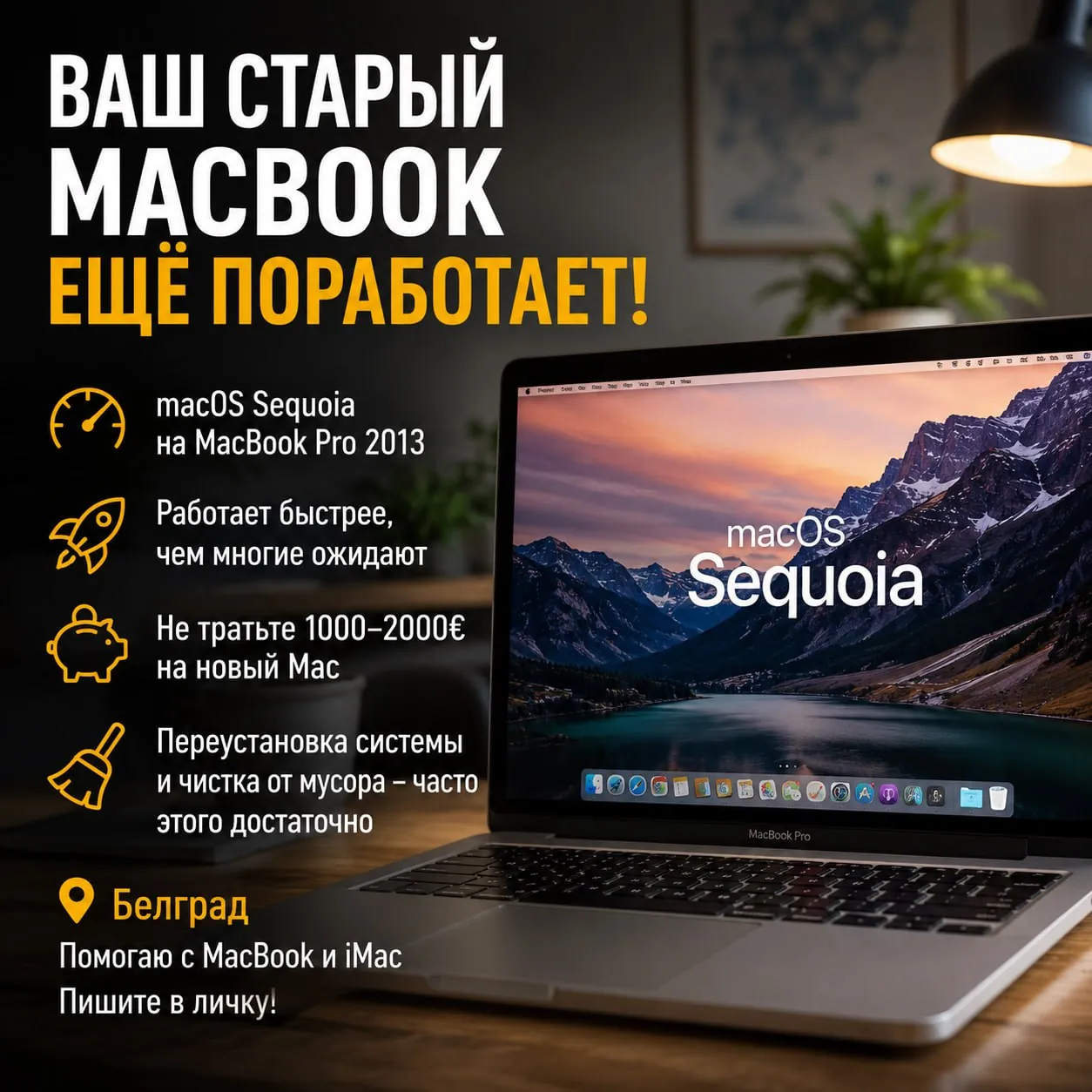 Установка и переустановка macOS на MacBook и iMac 1