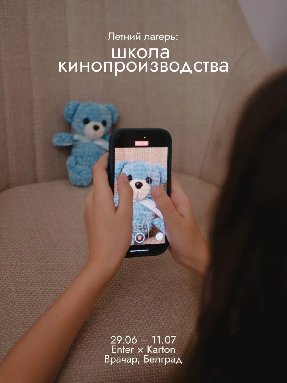 Летний лагерь школа кинопроизводства для детей 1